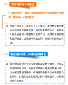 办公物业管理 现代商务空间的守护者与价值赋能者