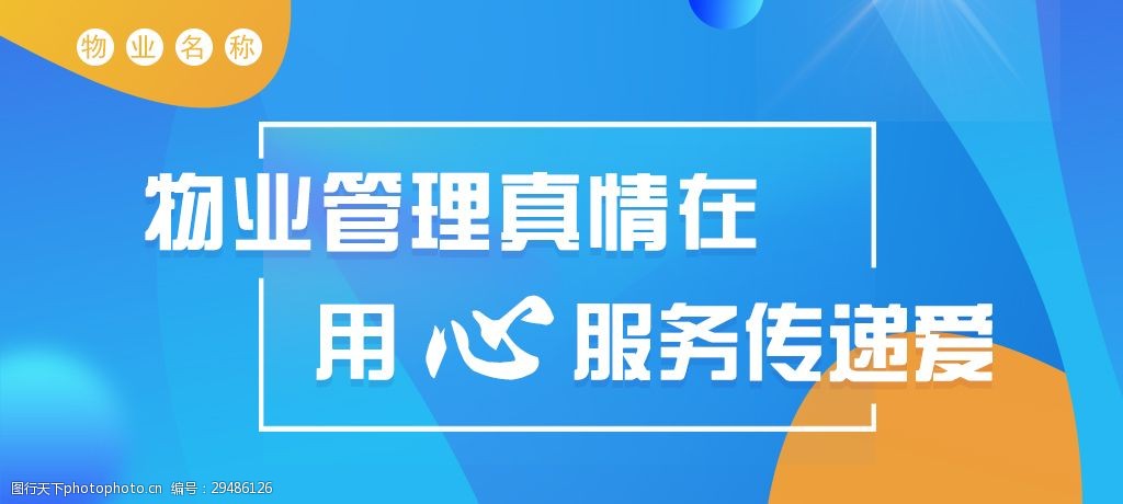 物业管理 守护家园的每一天