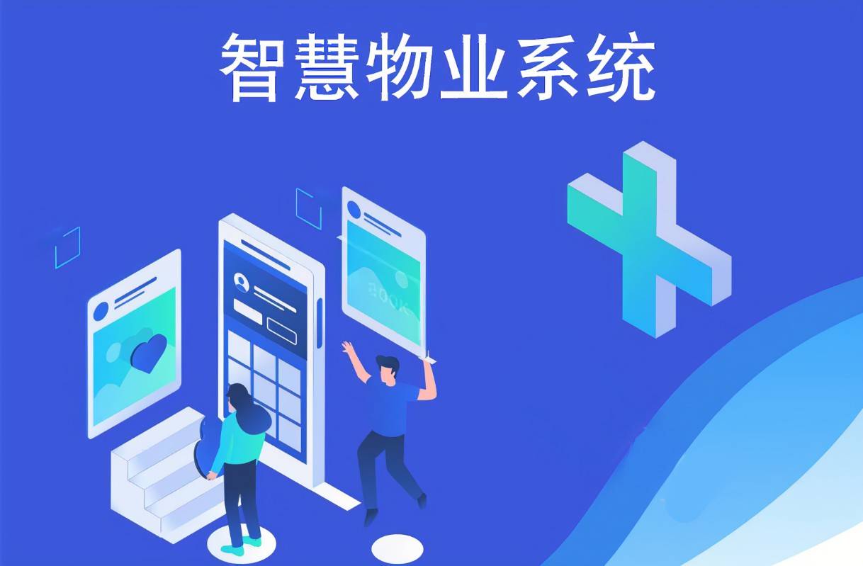 小壹数科 以智慧物业方案构建高效便捷的智慧社区服务