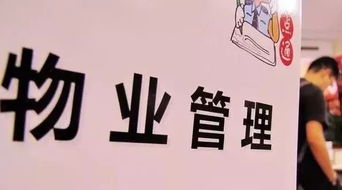 云南业主福利！这8种物业费不用再交了，物业管理新规详解