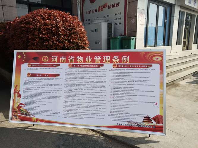 共建美好家园 召陵区物业管理中心宣传活动深入人心